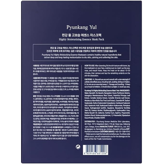 Pyunkang Yul PKY Highly Moisturizing Essence Mask Pack 25 ml / 0.85 fl.oz. x 10 EA