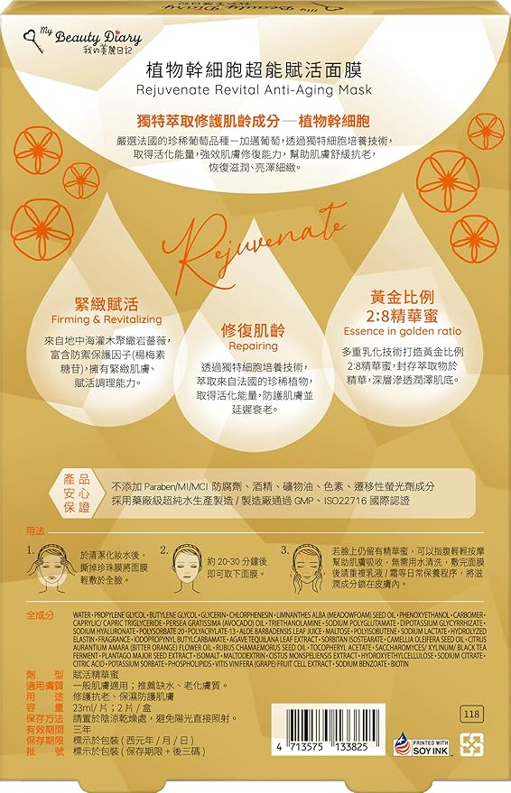 My Beauty Diary Rejuvenate Revital Rock Rose Facial Mask, Moisturizing and Nourishing Facial Mask, Restores Skin Elasticity, Self Care Face Sheet Mask for Dry Skin and All Skin Types (2 pcs)