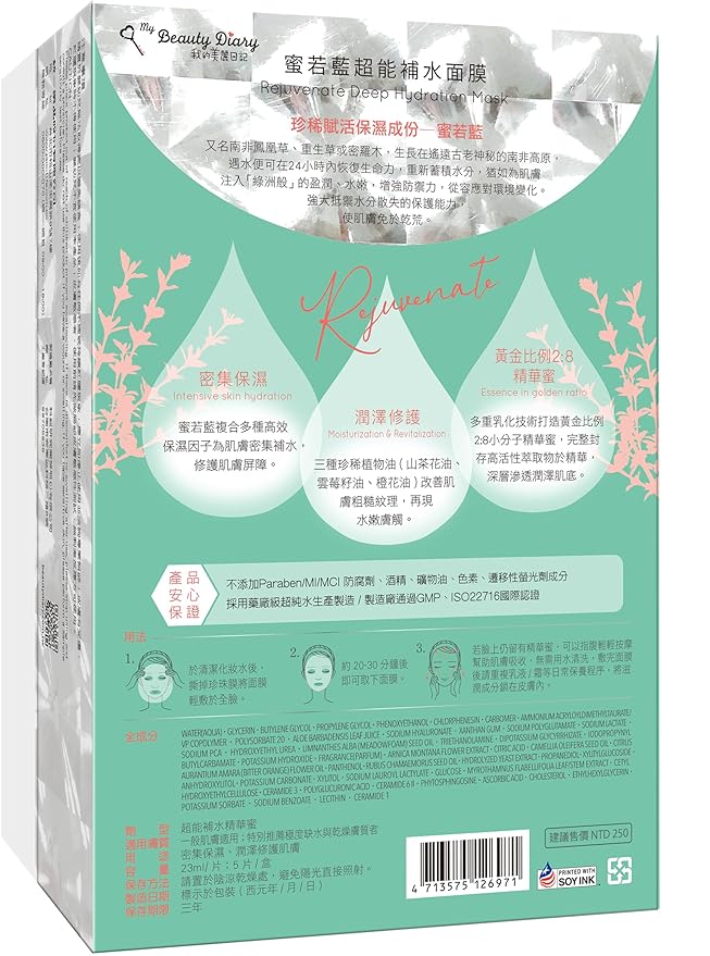 My Beauty Diary Rejuvenate Deep Hydration Mask, Moisturizing and Nourishing Facial Mask, Improve skin texture, Self Care Face Sheet Mask for Dry Skin and All Skin Types (5 pcs)